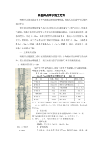 喷射井点降水施工方案