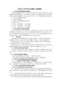 《井冈山斗争与井冈山精神》讲课提纲