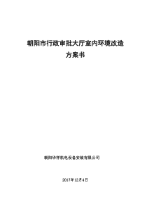 通风改造方案