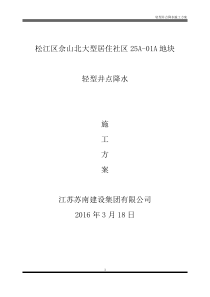 轻型井点降水