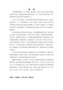 测井曲线的自动分层模型