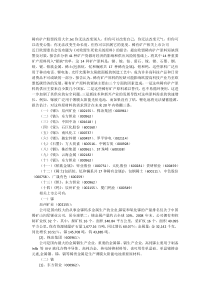 稀有矿产股票投资大全