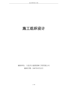 施工组织设计方案