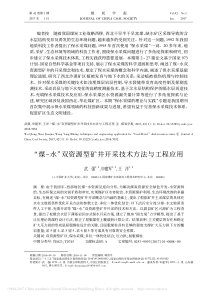 _煤水双资源型矿井开采技术方法与工程应用武强