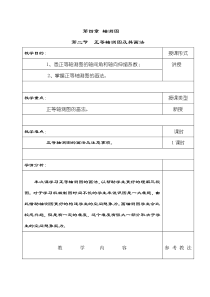 展示课电子教案
