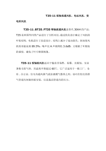 通风机的规格型号参数