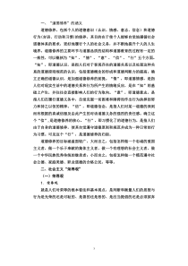 五大连池市文明礼仪常规