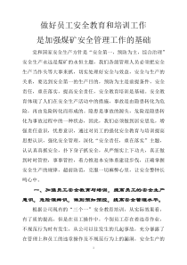 做好员工安全教育和培训工作是加强煤矿安全管理工作的基础