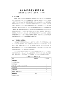 《矿物岩石学》教学大纲