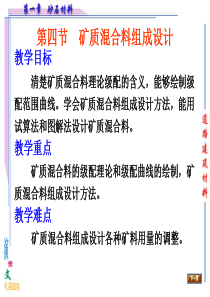 2.4矿质混合料组成设计