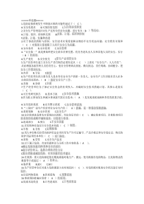 煤矿主要负责人考试题库