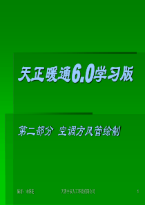 天正暖通风管绘制