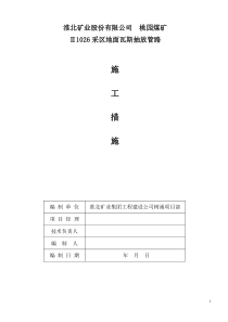 煤矿瓦斯管道工程施工措施
