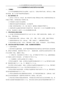 煤矿单轨吊安装及使用安全技术措施(改)