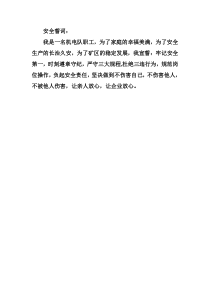 煤矿安全誓词