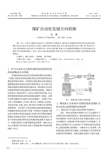 煤矿自动化发展方向初探