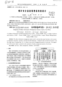 煤矿安全信息管理系统的设计