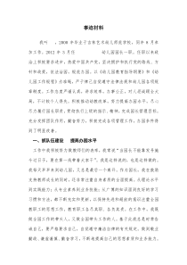 幼儿园园长先进事迹材料