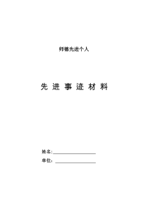 师德师风个人主要事迹介绍