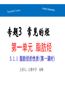 第一单元脂肪烃-(4)