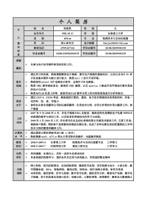 个人简历个人基本信息姓名