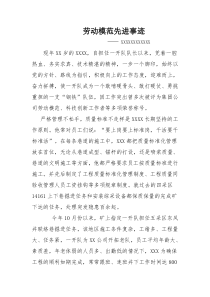 劳模先进事迹材料