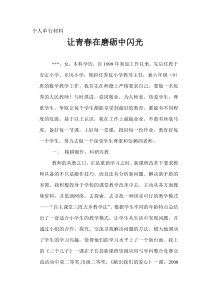 个人先进事迹单行材料