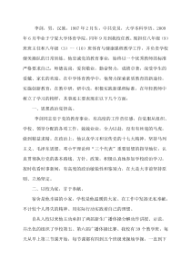 优秀特岗教师先进事迹材料Word 文档