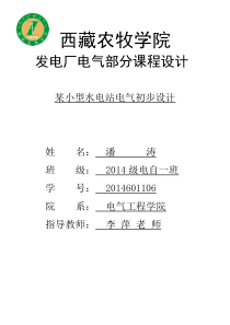 [百度文库]发电厂电气部分课程设计