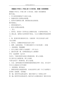部编版小学语文二年级上册口语交际商量优质课教案