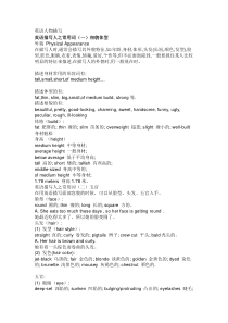 用英语描写人物