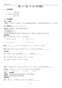 九年级数学上册《一元二次方程》提高与培优试题