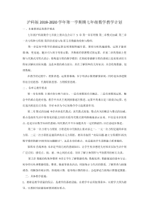 安徽省六安市霍邱县2019-2020学年度沪科版七年级数学教学上学期教学计划