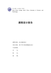 基于单片机的测速仪设计