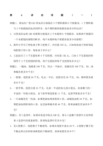 四年级奥数举一反三应用题