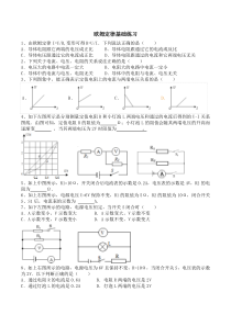 欧姆定律基础练习
