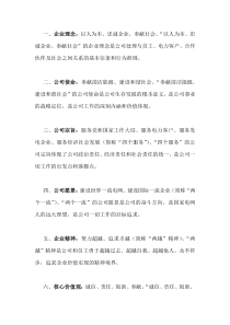 国网企业文化大全