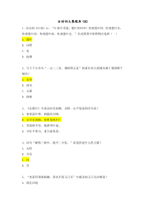 古诗词大赛练习题100