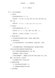 八年级物理上册知识点总结和经典习题解析