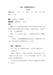 剧本是谁嗯嗯在我的头上