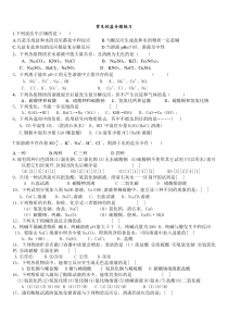 常见的盐专题练习