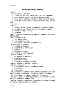 一建法规知识点2018