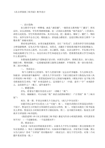 从百草园到三味书屋教学设计