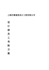 设计部员工考核方案20171123.doc