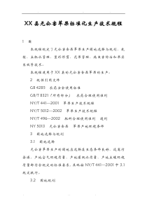 苹果标准化生产技术规程