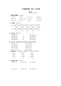 新版北师大版二年级数学上册第一单元测试题