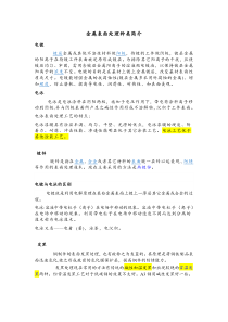 金属表面处理种类简介
