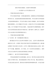 抓好学校社团建设