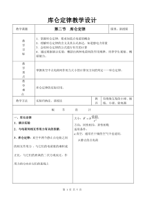 库仑定律教学设计