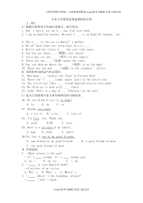 牛津译林版七上Starter综合卷